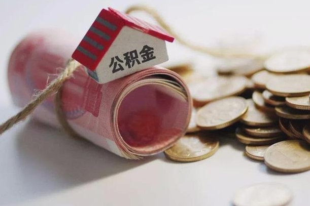大理征信黑了能提取公积金吗（征信黑了能办理公积金吗）